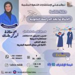 الحياة ما بعد الدراسة الثانوية