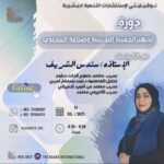 دورة "تجهيز الحقيبة التدريبية و صناعة المحتوى"