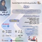 دورة "مدرب الكتروني معتمد و مهارات المصمم المبدع"
