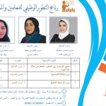 برنامج التطوير الوظيفي للمعلمين و المعلمات