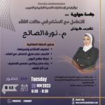 "التعامل مع المشاعر في حالات الفقد"