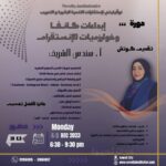 دورة " مدرب الكتروني معتمد و مهارات المصمم المبدع"