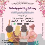 المخيم الربيعي للفتيات