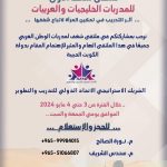 ملتقى شغف الأول للمدربات الخليجيات و العربيات ( بدون إقامة)