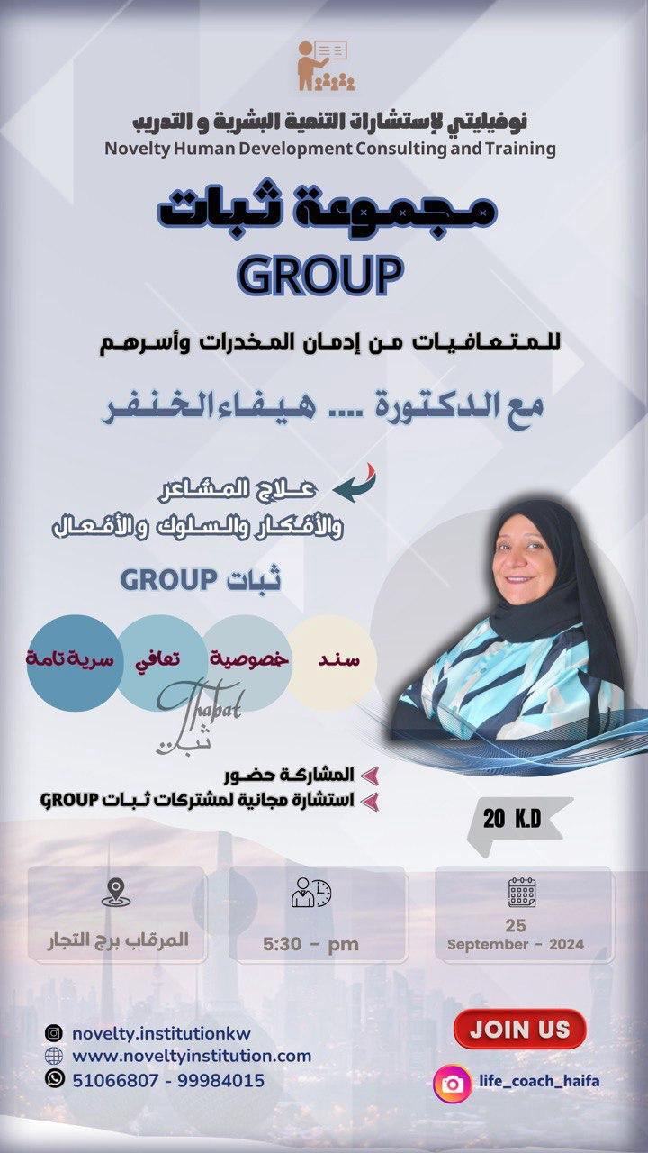  مجموعة ثبات Group