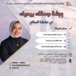 ورشة " جمالك بيدك"