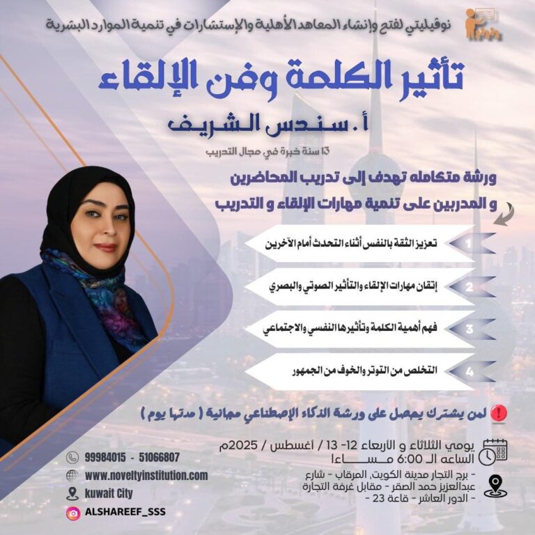 ورشة ” تأثير الكلمة وفن الإلقاء”