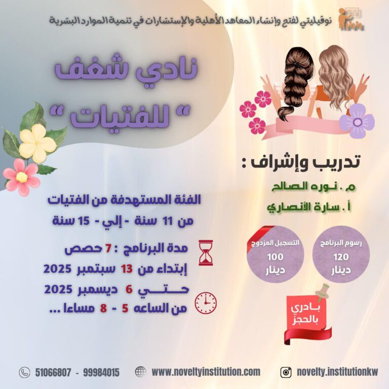 نادي “شغف” للبنات