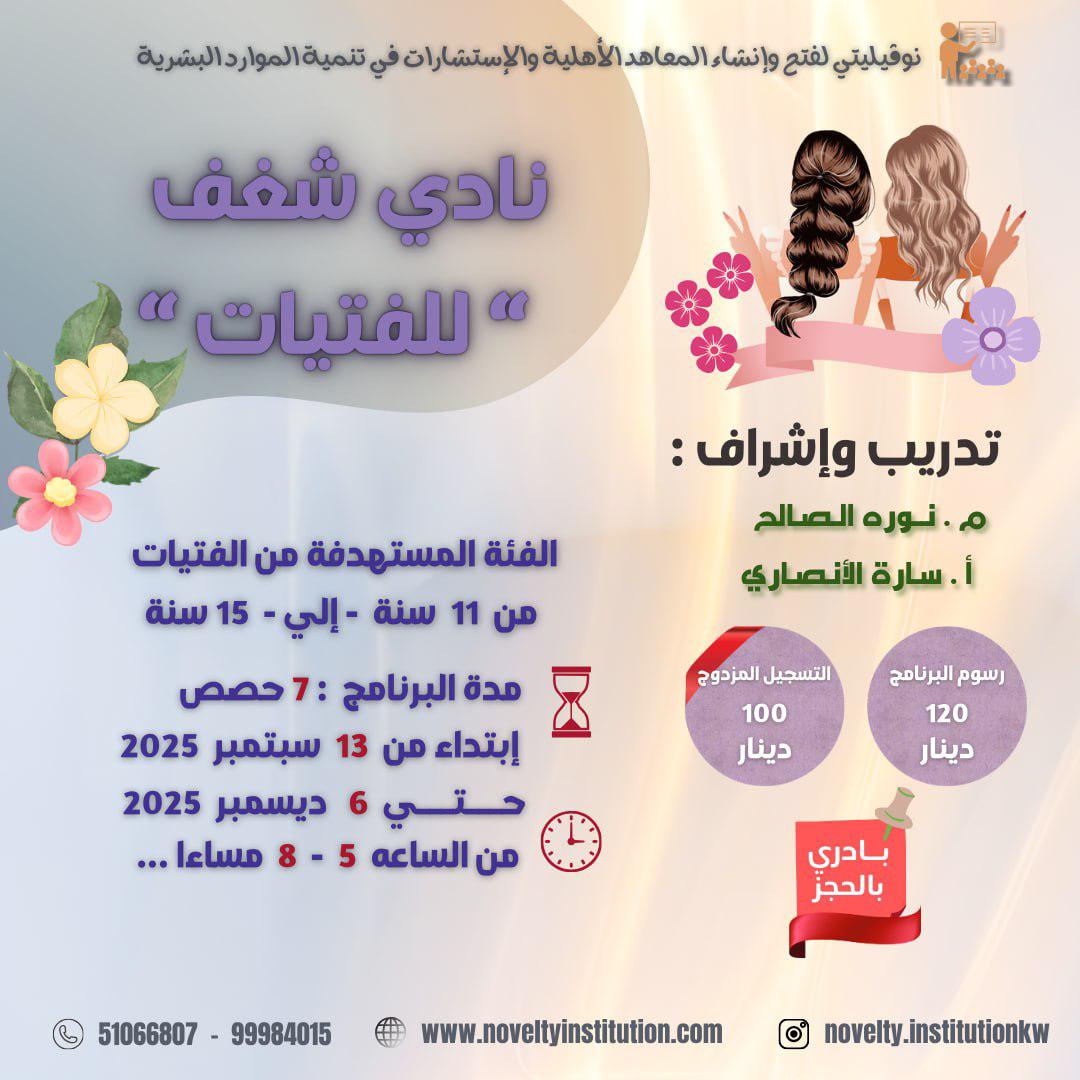 نادي “شغف” للبنات